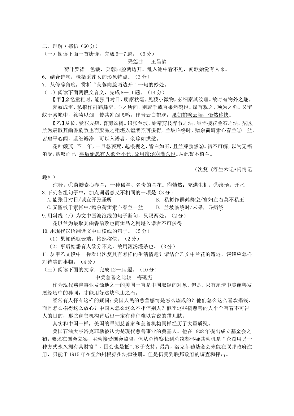 江苏省连云港市2012年高中段学校招生统一文化考试语文试题_第2页