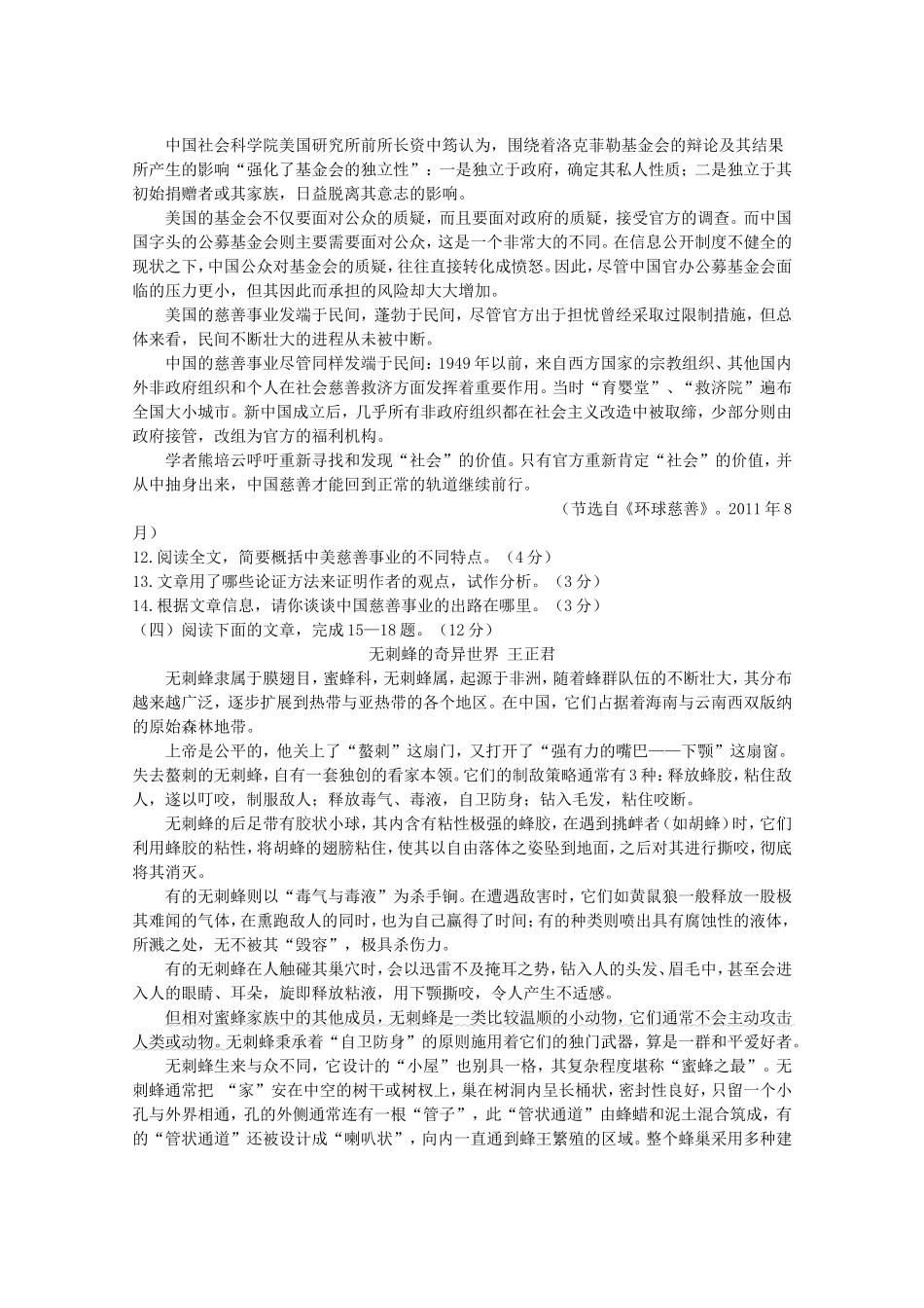 江苏省连云港市2012年高中段学校招生统一文化考试语文试题_第3页