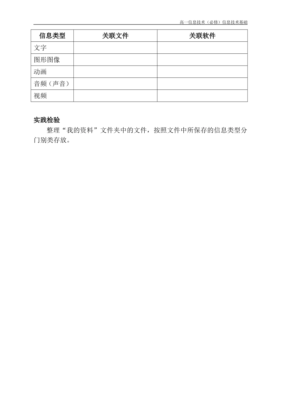 获取信息的过程与方法学案_第2页