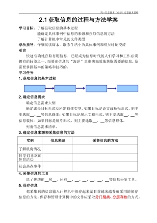获取信息的过程与方法学案
