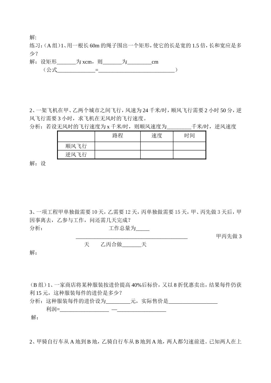 应用题复习学案_第2页
