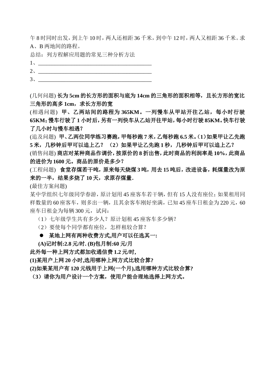 应用题复习学案_第3页