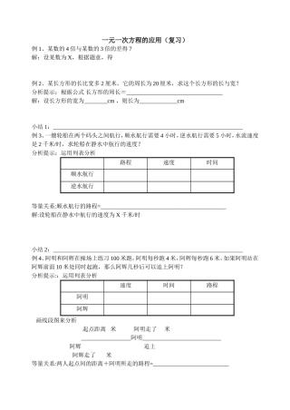 应用题复习学案