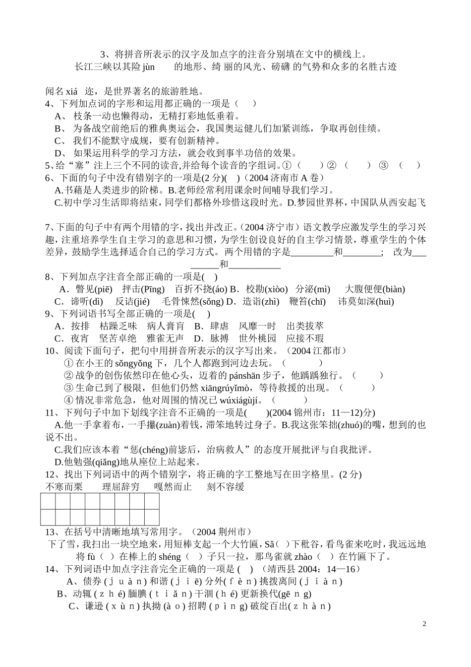 字词练习以及望文生义盲点成语_第2页