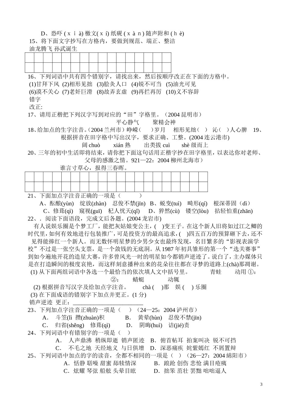 字词练习以及望文生义盲点成语_第3页