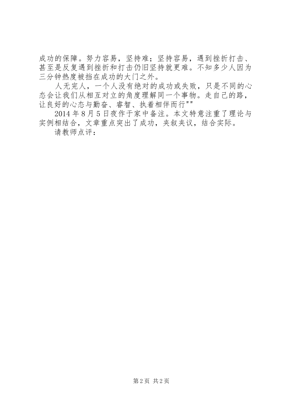 成功与失败演讲稿范文_1_第2页