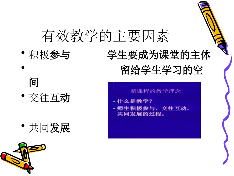 提高数学课堂有效性的探索_第2页