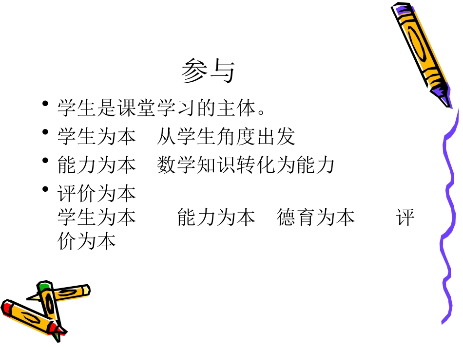 提高数学课堂有效性的探索_第3页