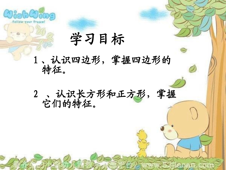 《认识长方形》课件_第2页