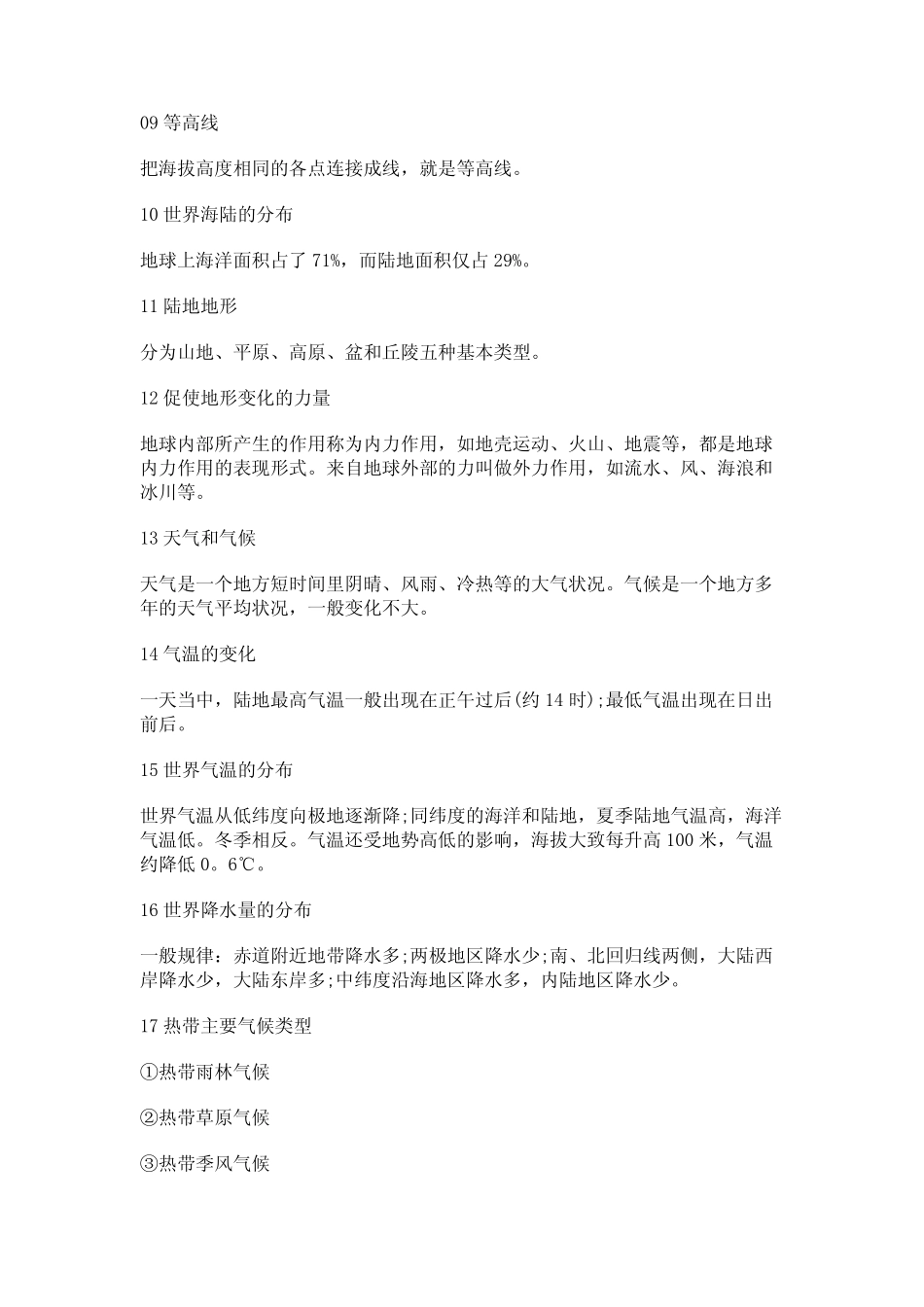 初中地理必背知识点总结 _第2页