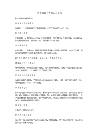 初中地理必背知识点总结 