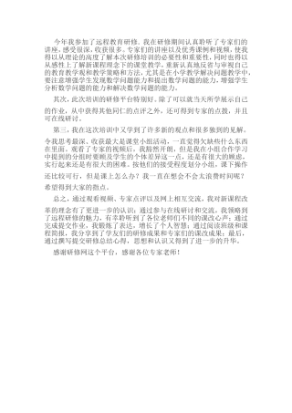 国培总结 (5)