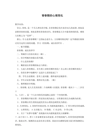 青春期的心理变化