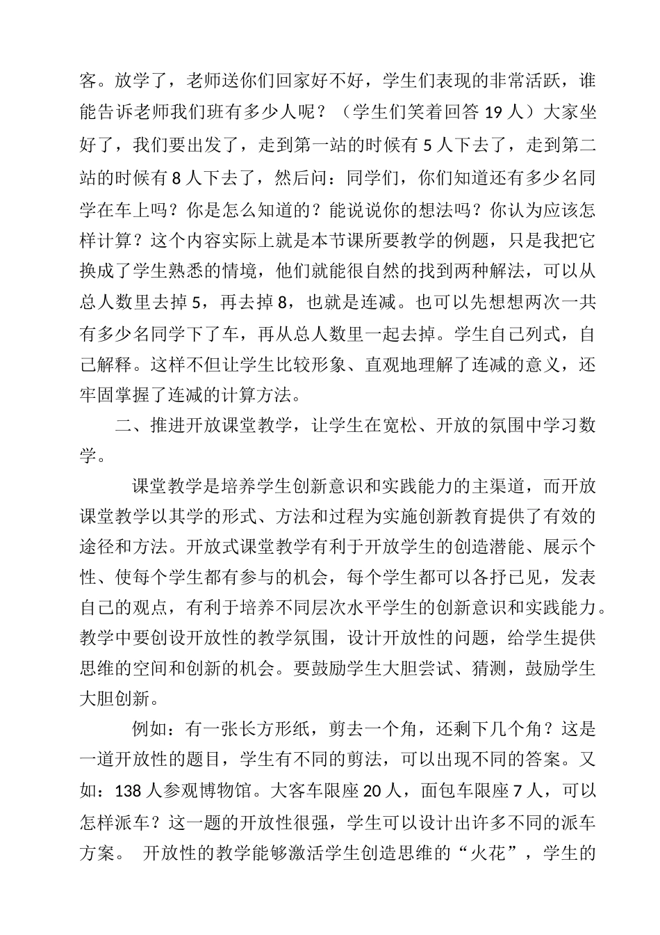 小学数学课堂教学技巧_第2页