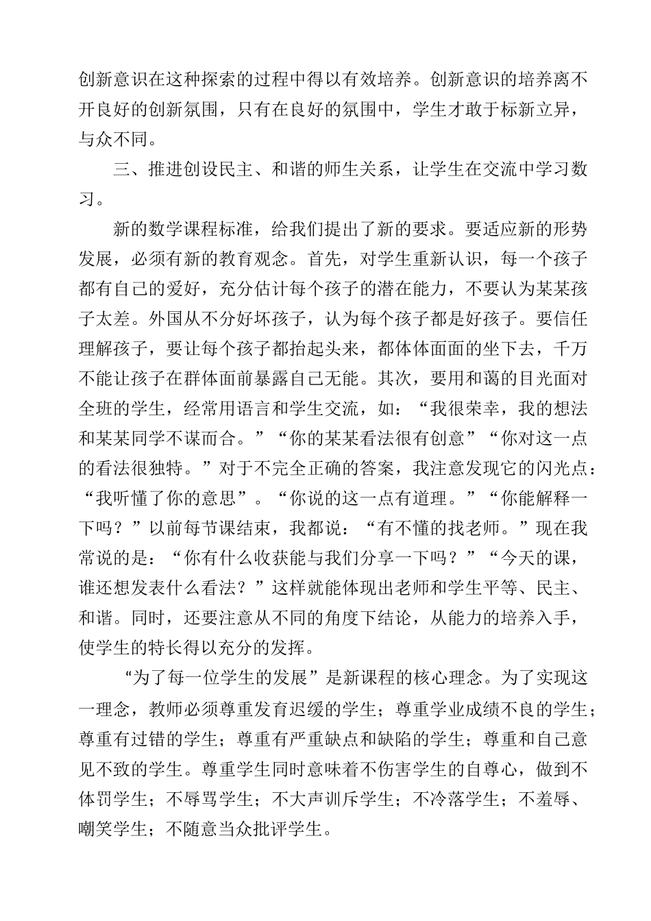 小学数学课堂教学技巧_第3页