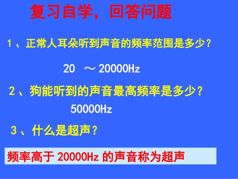 声音与现代科技_第2页