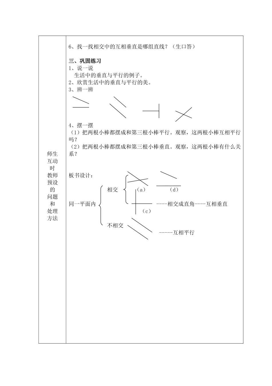 垂直与平行的教案（张晓红）_第2页
