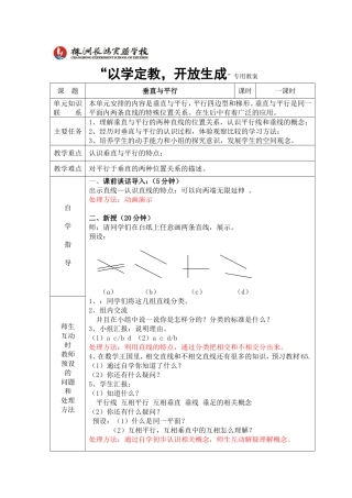 垂直与平行的教案（张晓红）