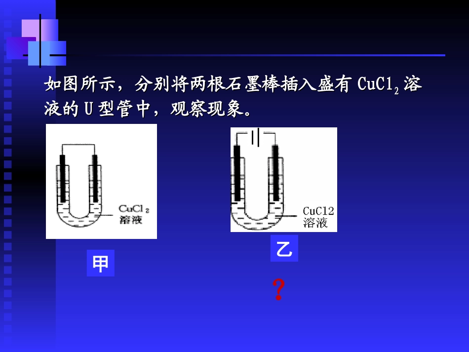 左春敏电解池_第3页