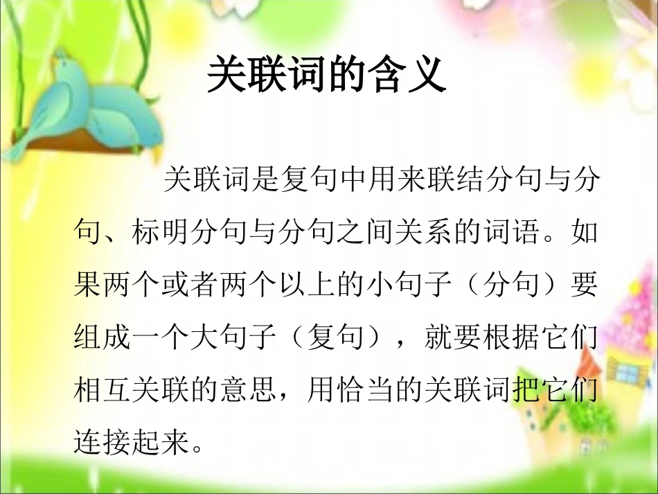 常见关联词的分类_第2页