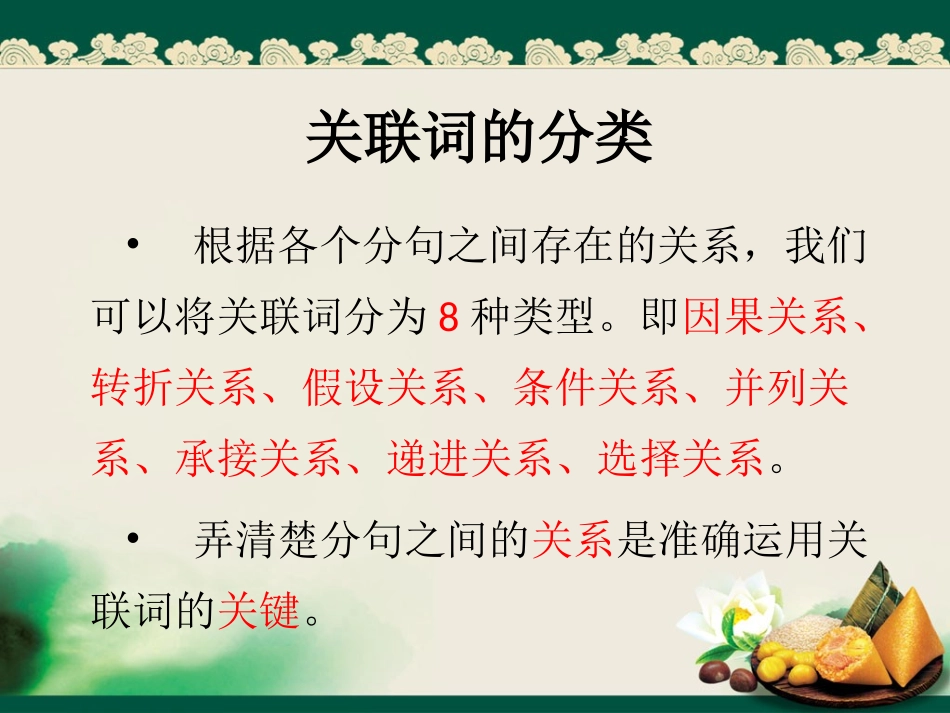 常见关联词的分类_第3页