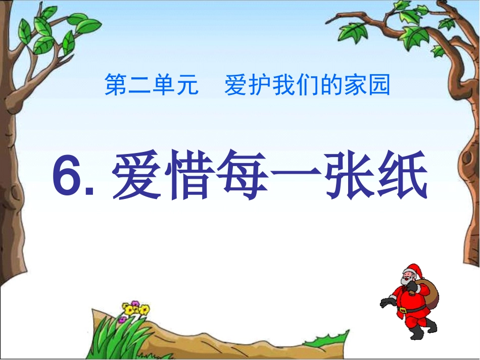 爱惜每一张纸_第2页
