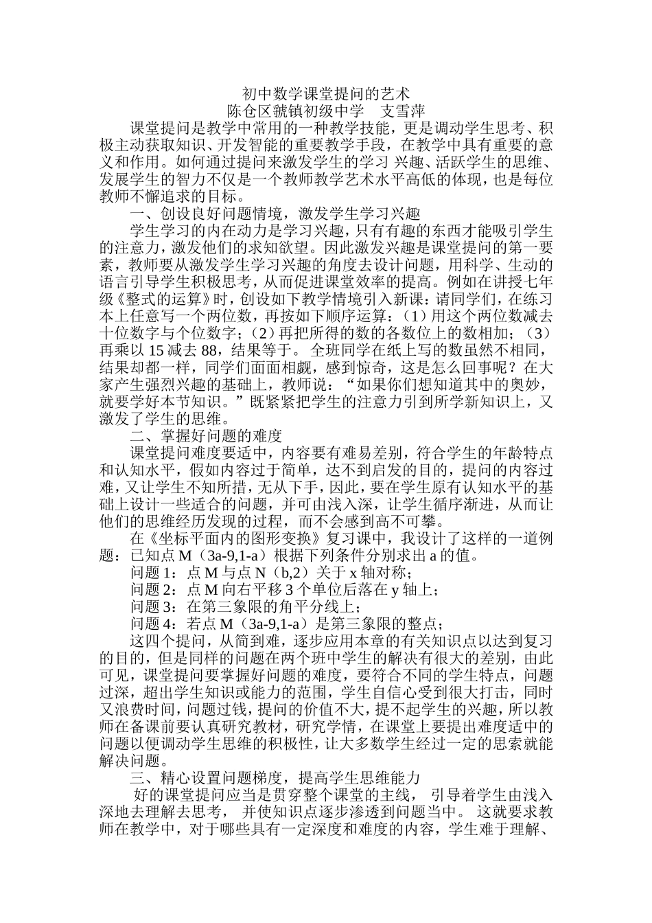 如何在课堂提问中_第1页