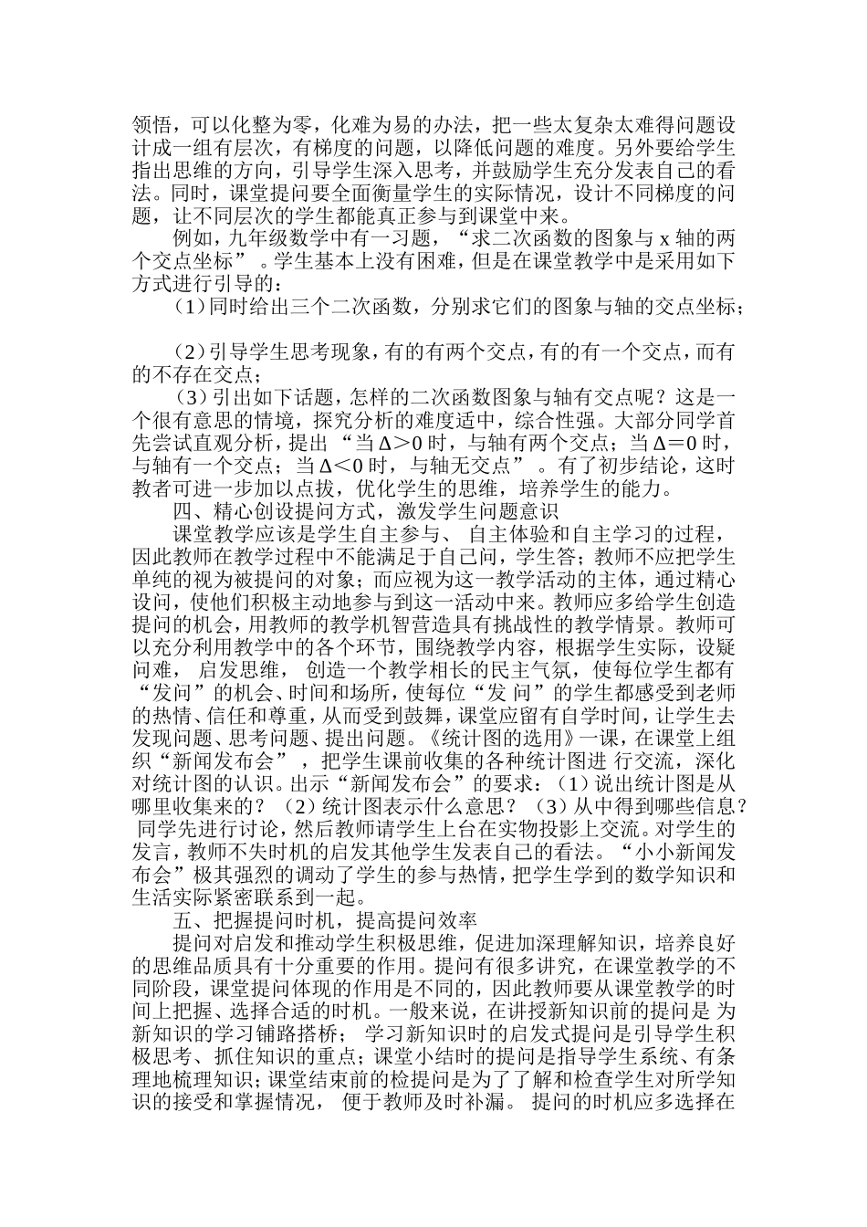 如何在课堂提问中_第2页