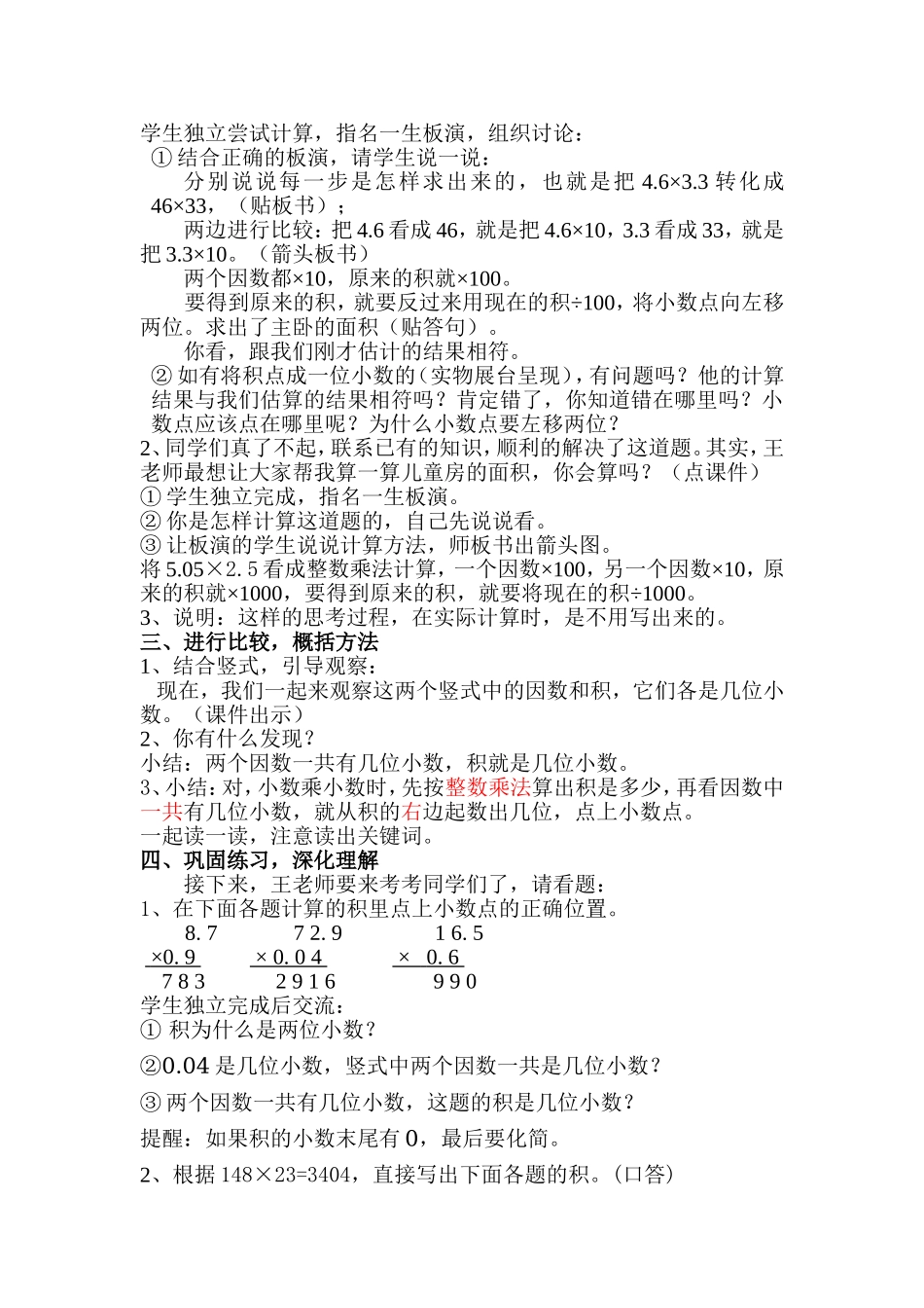 小数乘小数 (2)_第2页