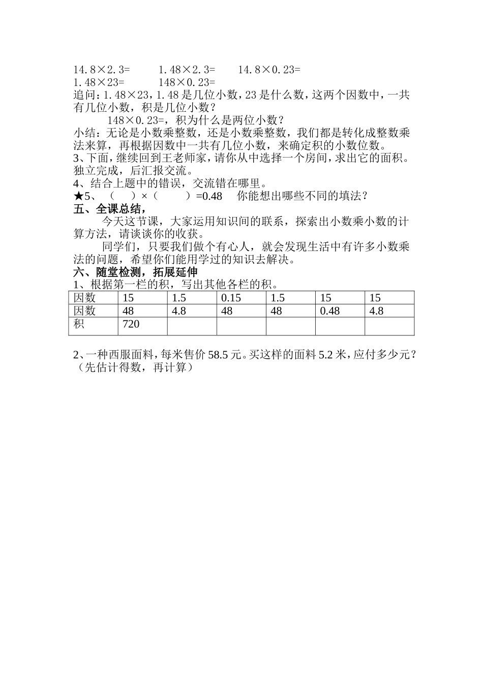 小数乘小数 (2)_第3页