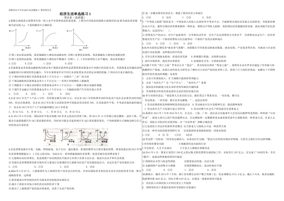经济生活单选练习1_第1页