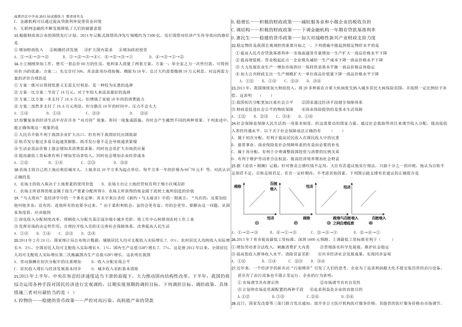 经济生活单选练习1_第2页