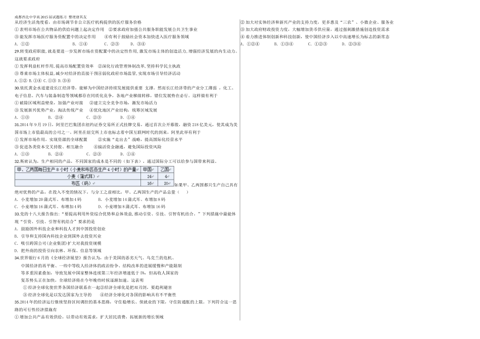 经济生活单选练习1_第3页
