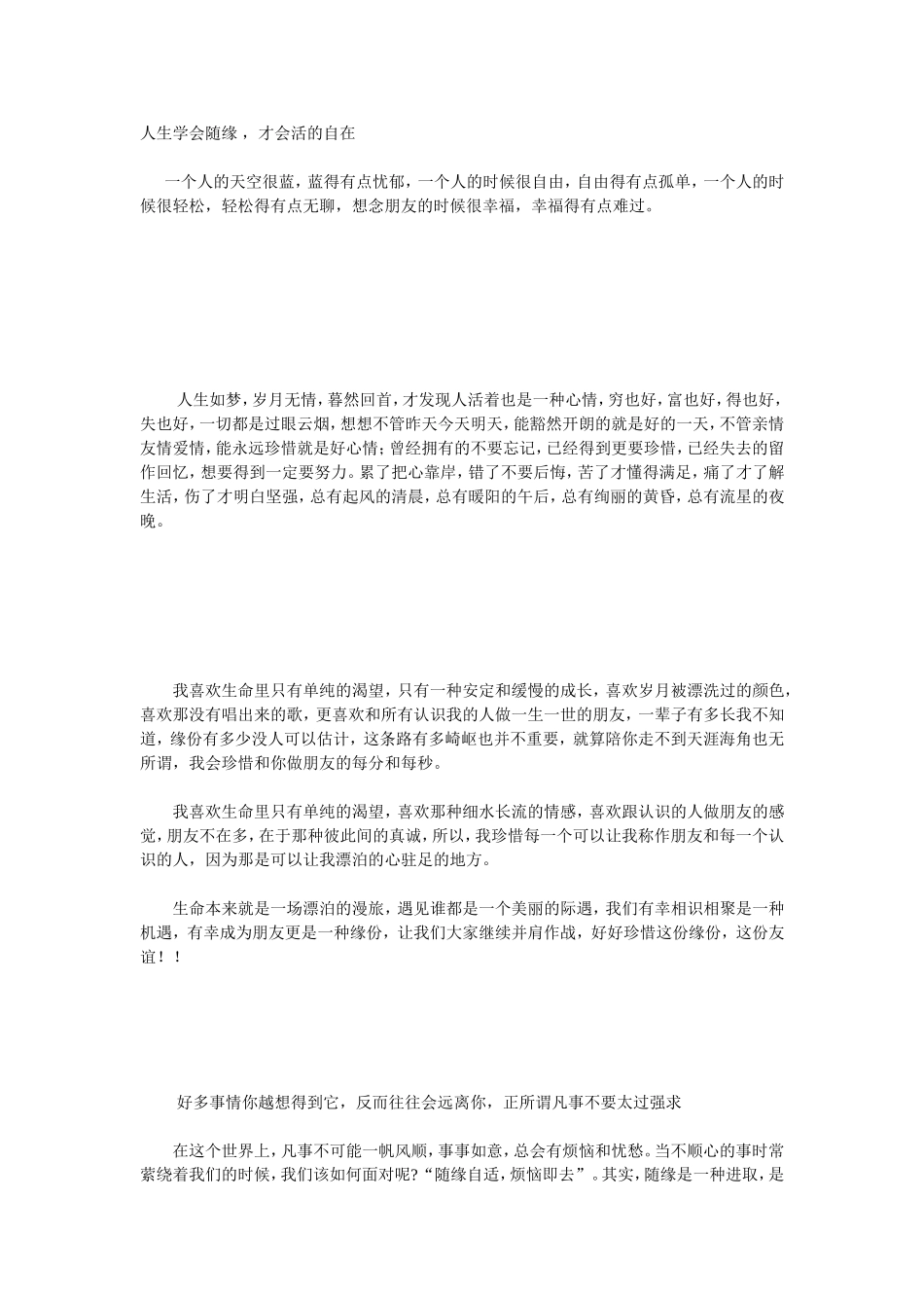 人生学会随缘_第1页