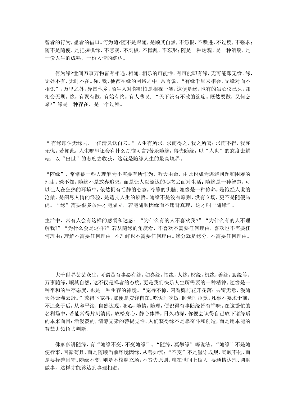 人生学会随缘_第2页