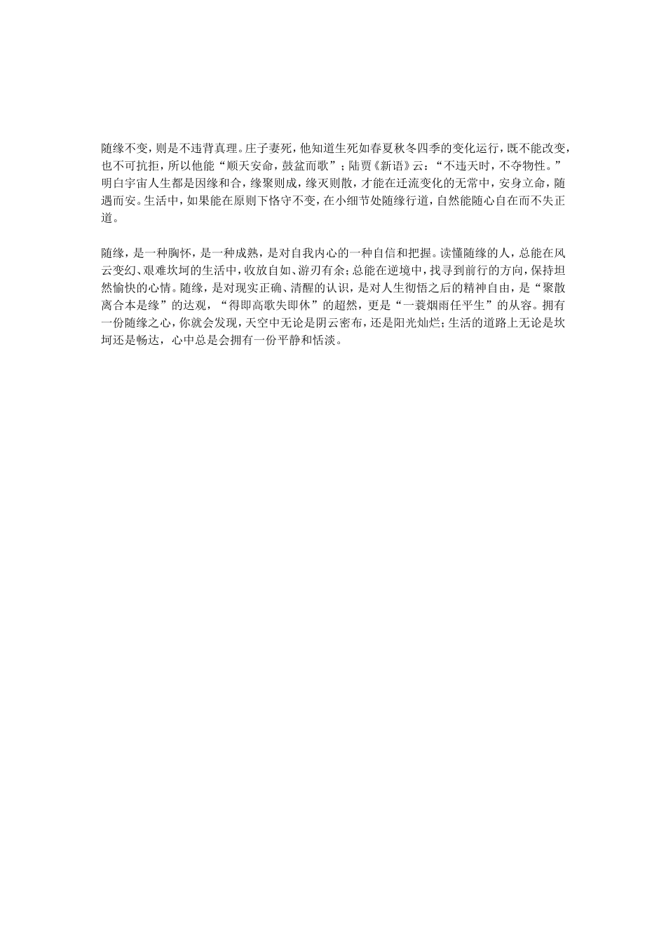 人生学会随缘_第3页