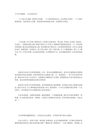 人生学会随缘