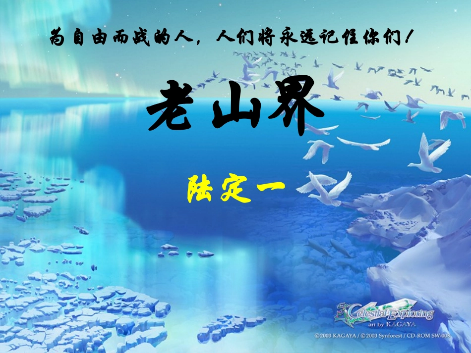 苏教版《老山界》课件(实用)_第1页