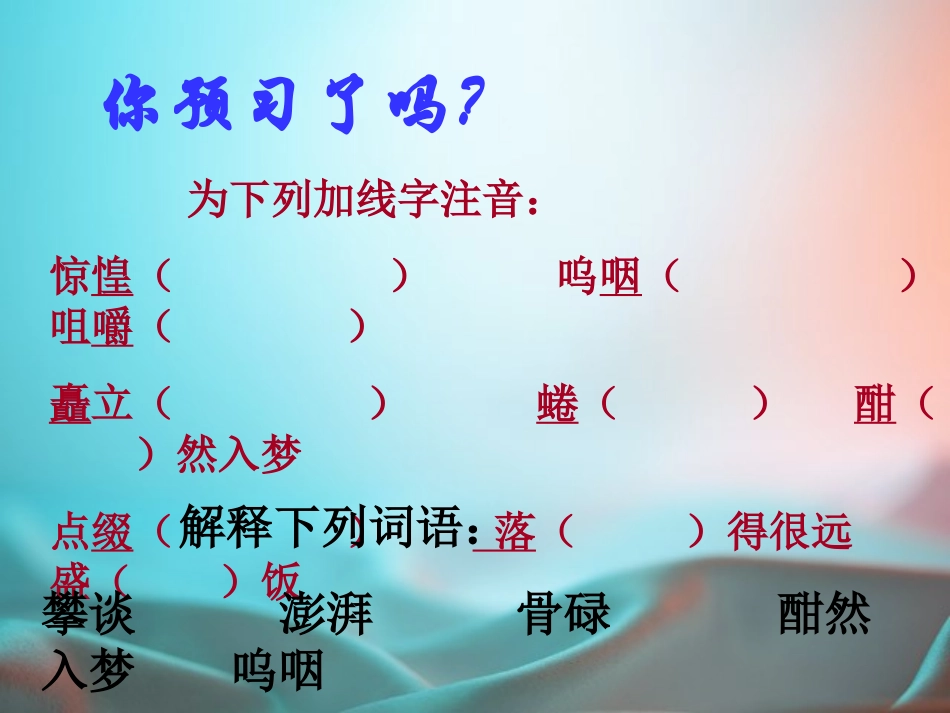 苏教版《老山界》课件(实用)_第3页