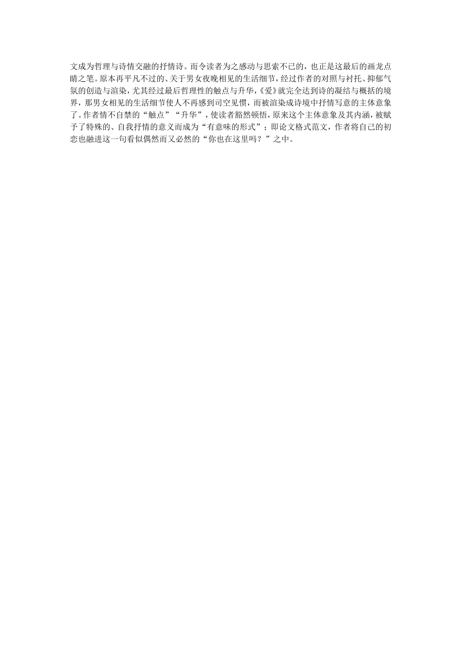 从爱浅谈文学语言模糊性的美学意蕴_第3页