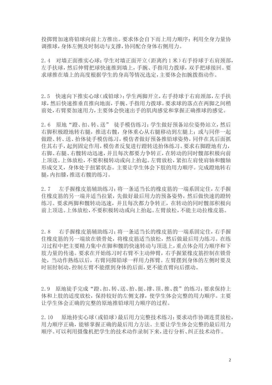 高考体育考生原地推铅球的技术与训练方法_第2页