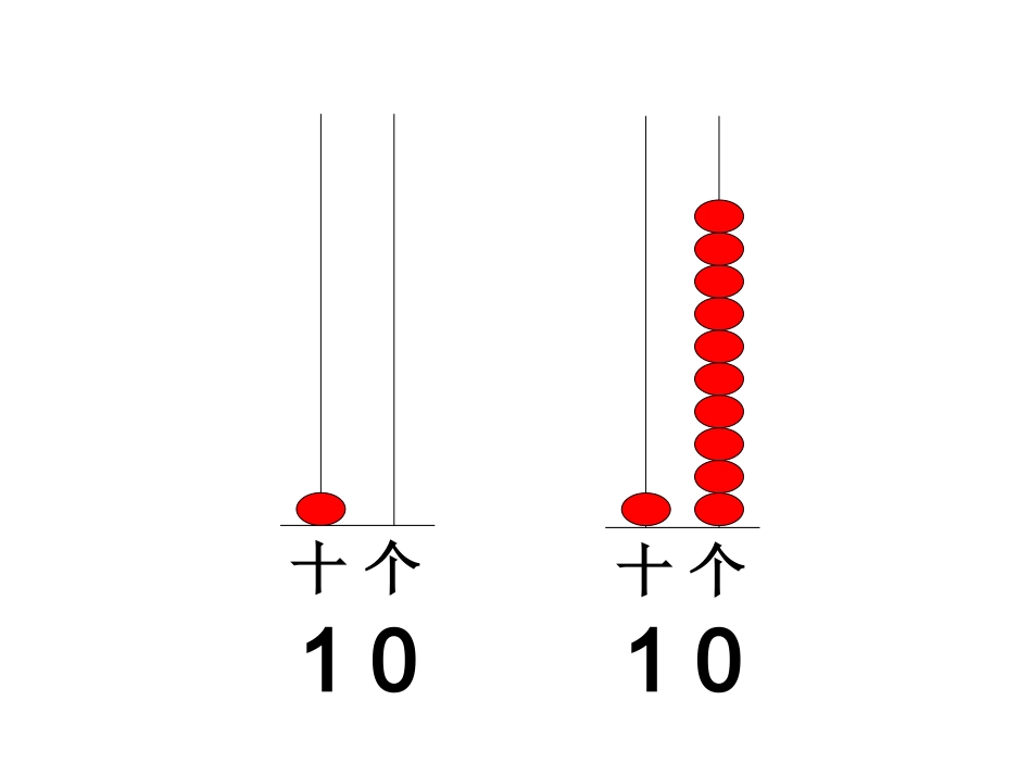 第六单元两位数加两位数进位_第2页