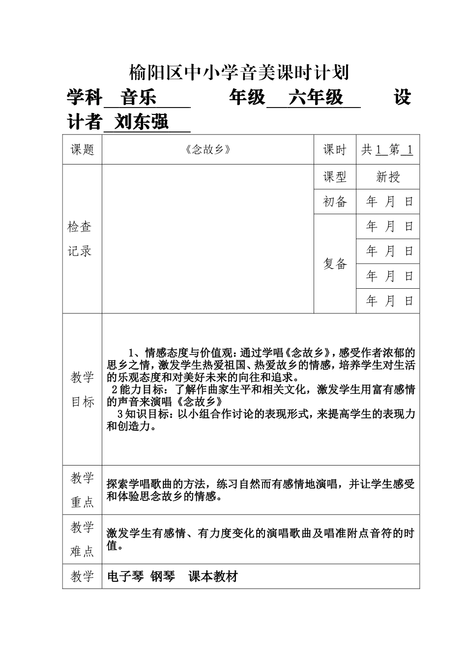 中小学音美教案_第1页