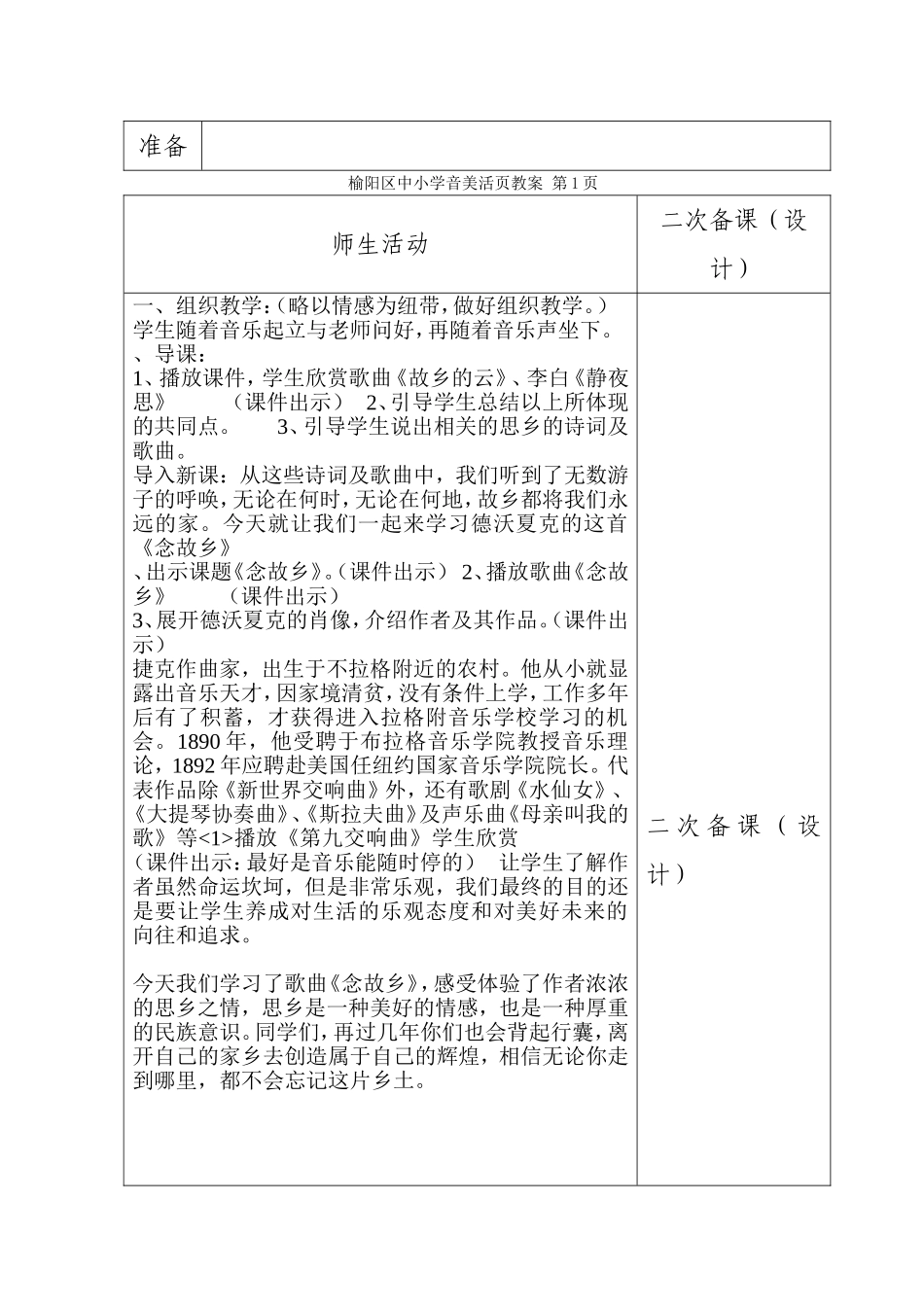 中小学音美教案_第2页