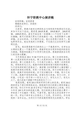 怀宁职教中心演讲致辞