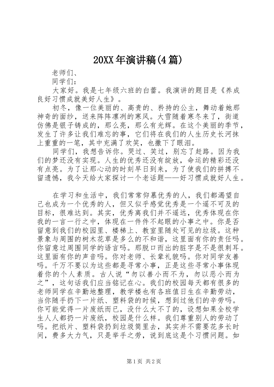 20XX年演讲(4篇)(5)_第1页