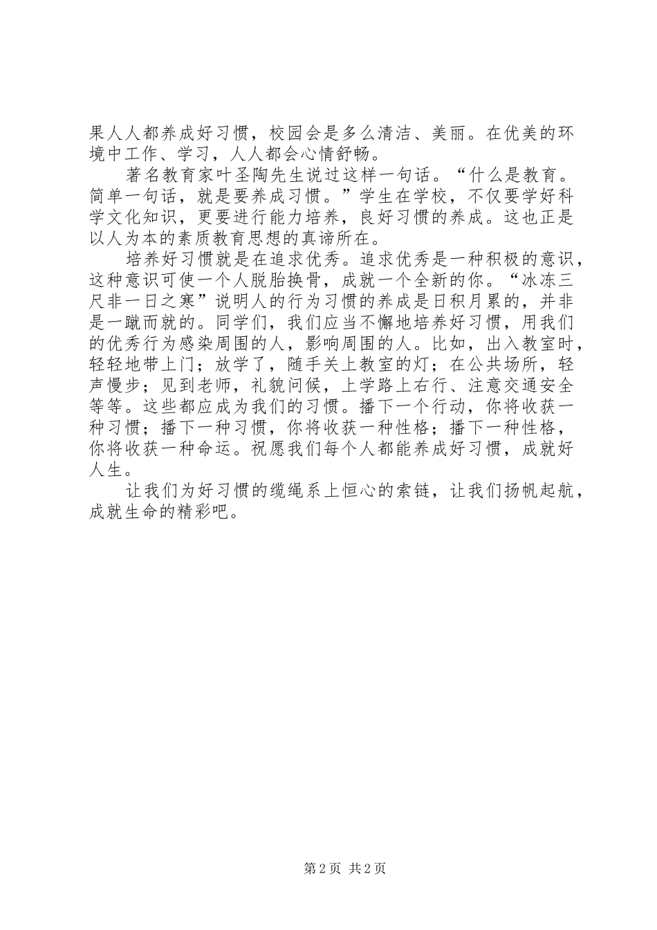 20XX年演讲(4篇)(5)_第2页