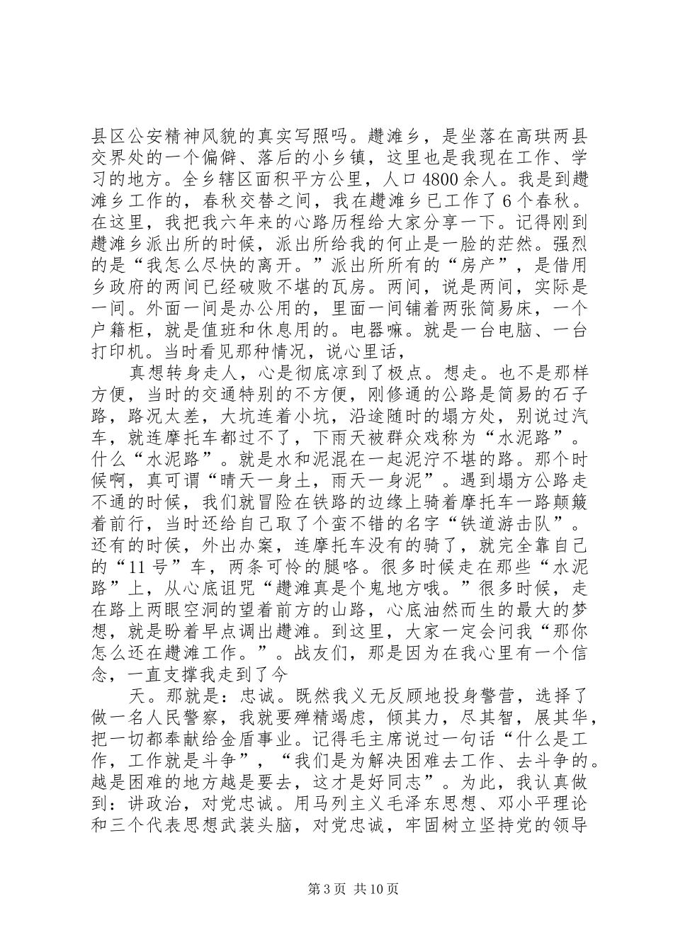 公安警察演讲稿范文_第3页