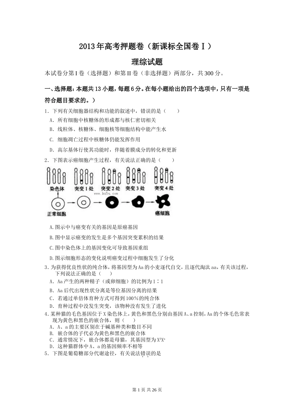 理综试题 (2)_第1页