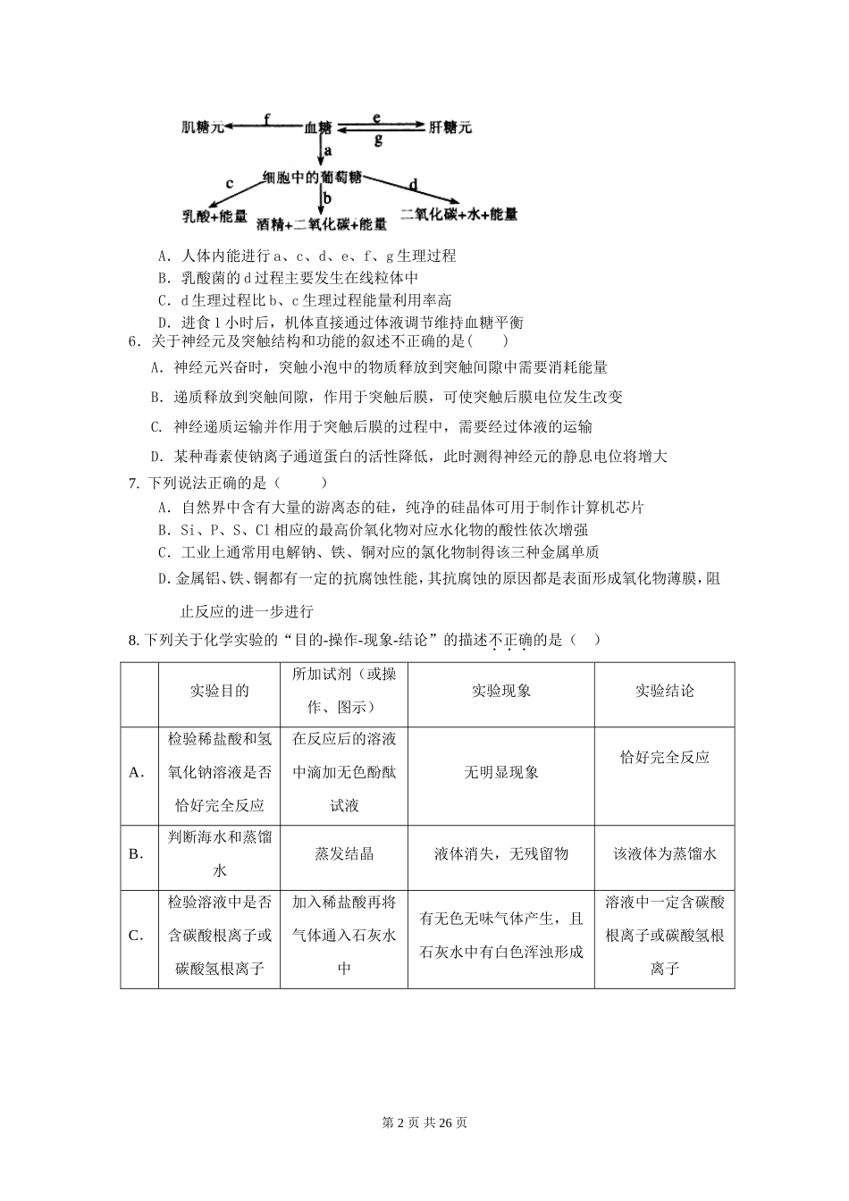 理综试题 (2)_第2页